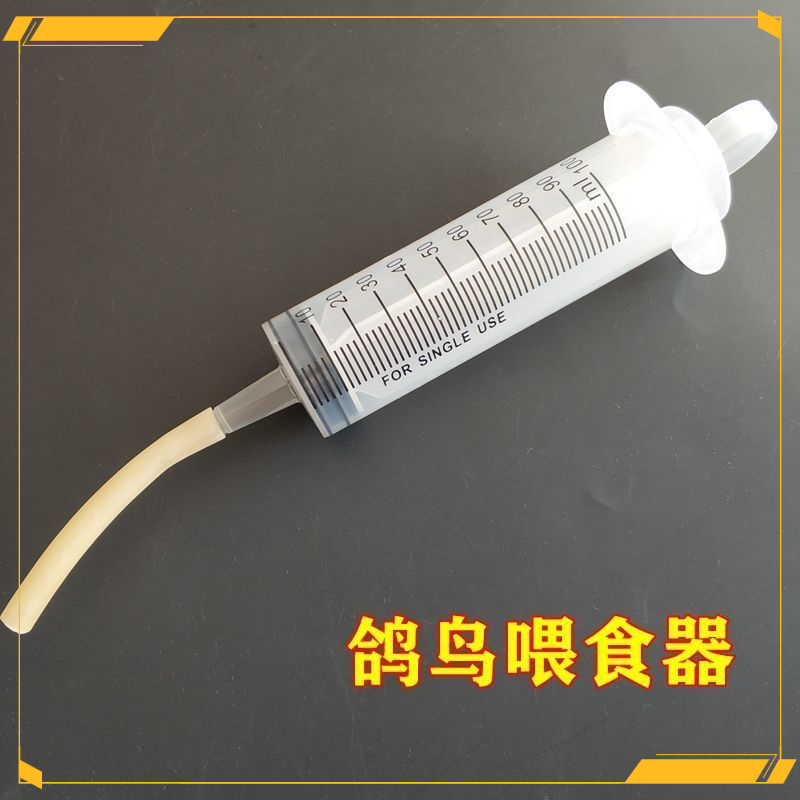 信鸽鸽子用品用具手养鹦鹉幼鸟喂食器针筒针管注射手推喂药器包邮