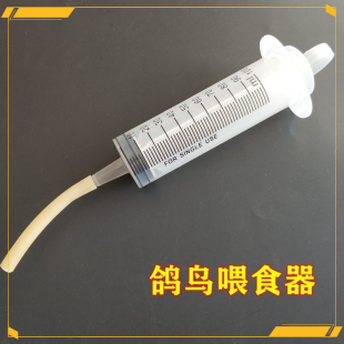 信鸽鸽子用品用具手养鹦鹉幼鸟喂食器针筒针管注射手推喂药器包邮