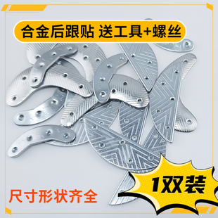 鞋底防滑操练铁掌贴铁铁鞋合金后掌铁胶马鞋底皮靴掌后跟铁片防磨