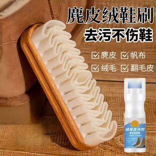 翻毛皮鞋清洁护理麂皮去污雪地作战靴清洗剂刷小白鞋神器保养翻新