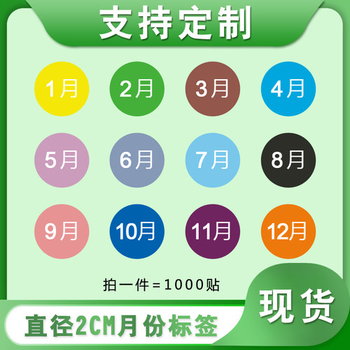 点亮月份数字贴纸1-12月