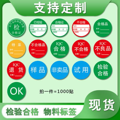 圆形不干胶贴纸合格证标签