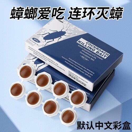 现货螂药方便贴八粒装呋虫胺杀虫灭蟑饵剂家用厨房灭杀蟑胶饵爆款