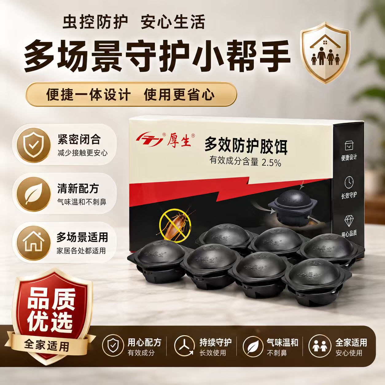 现货厚生蟑螂药8枚装小黑帽蟑螂蟑螂药（卫生农药）