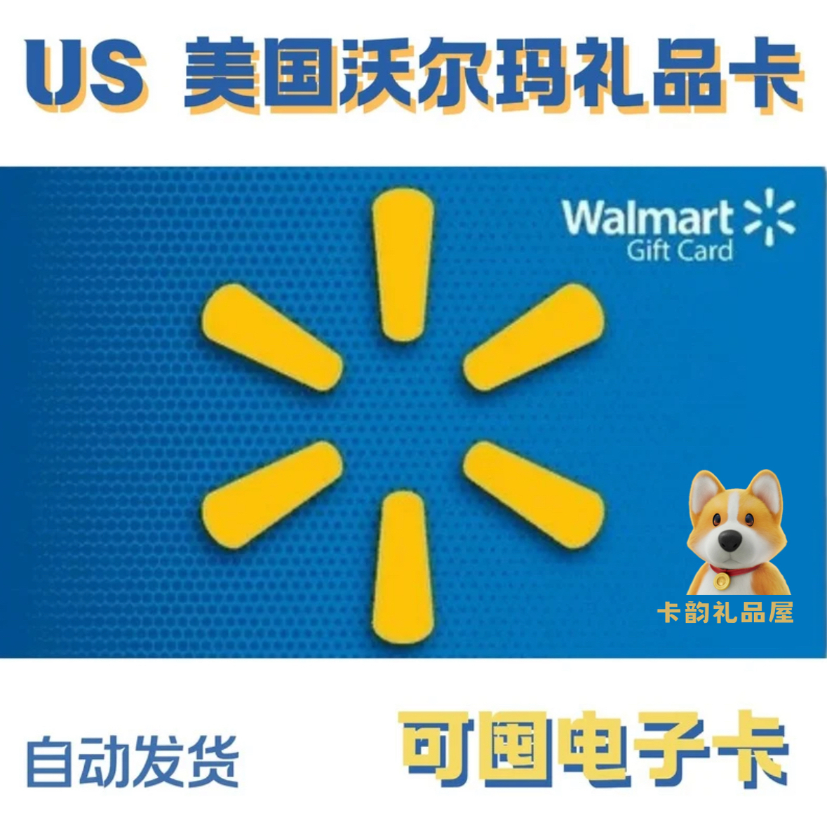 自动发货 美国Walmart礼品卡 美国沃尔玛礼品卡 正规可囤卡