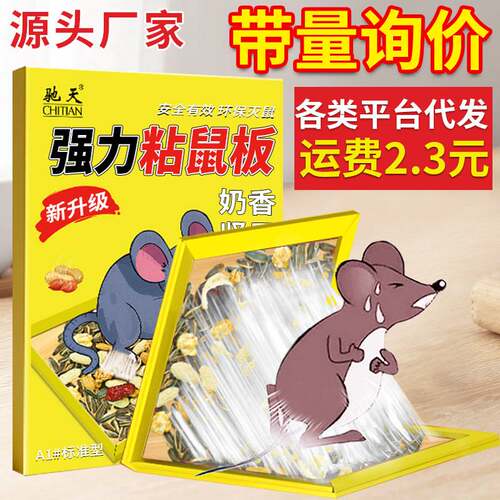 现货驰天粘鼠板强力胶家用老鼠贴老鼠胶捕鼠专用黏鼠板爆款