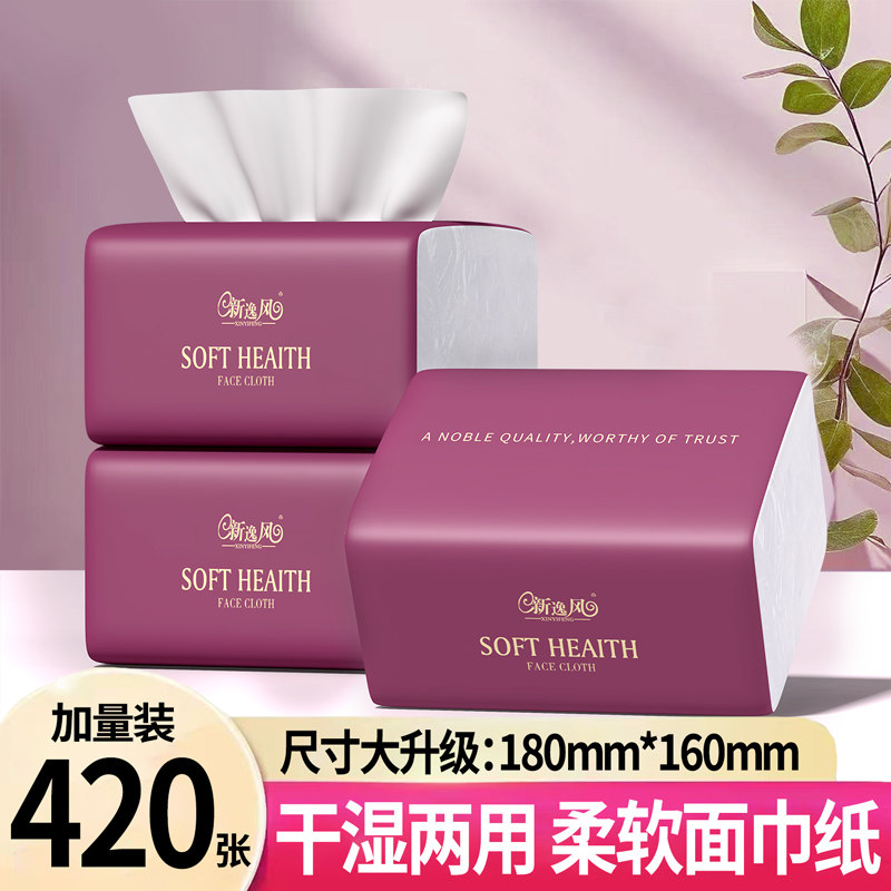 新逸风420张加厚加量装抽纸家用亲肤装干湿两用柔软面巾纸整箱装