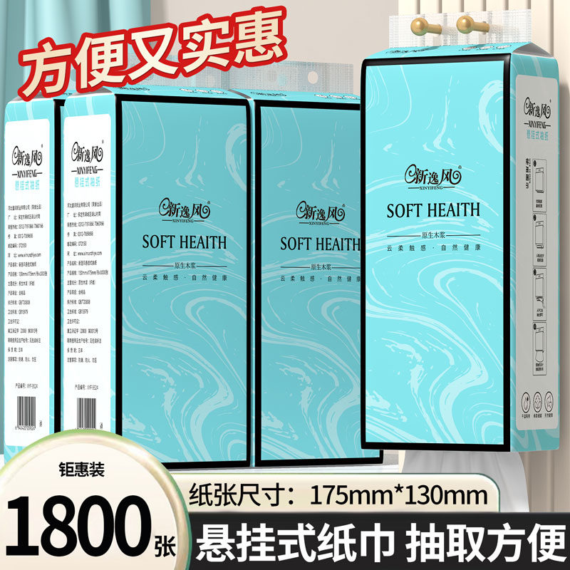 1800张悬挂式抽纸整箱批发家用
