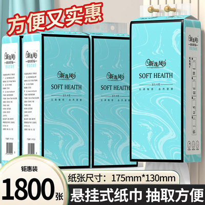 1800张悬挂式抽纸整箱批发家用