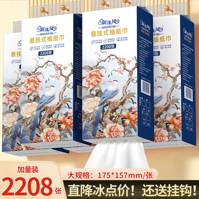 【2208张悬挂式抽纸整箱批】大包