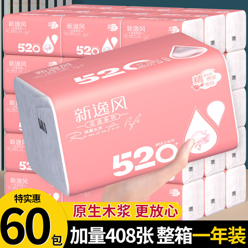 整箱60大包纸巾纸抽整箱批实惠装家用卫生纸餐巾纸擦手纸面巾纸抽,洗护清洁剂/卫生巾/纸/香薰,家用擦手纸,淘宝优惠券,粉丝福利购,淘宝优惠卷