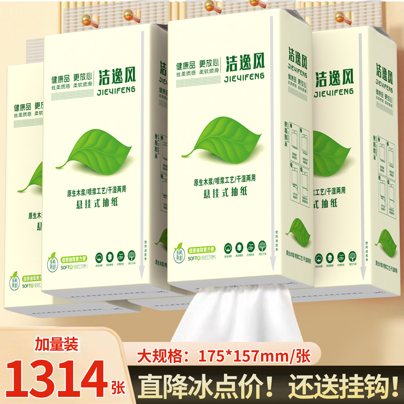 1314张大包悬挂式纸巾纸抽整箱批