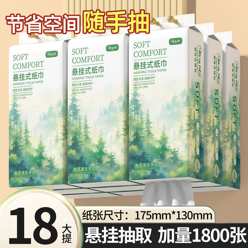 1800张悬挂式抽纸一分钱大包纸巾纸抽整箱批实惠装家用卫生抽纸