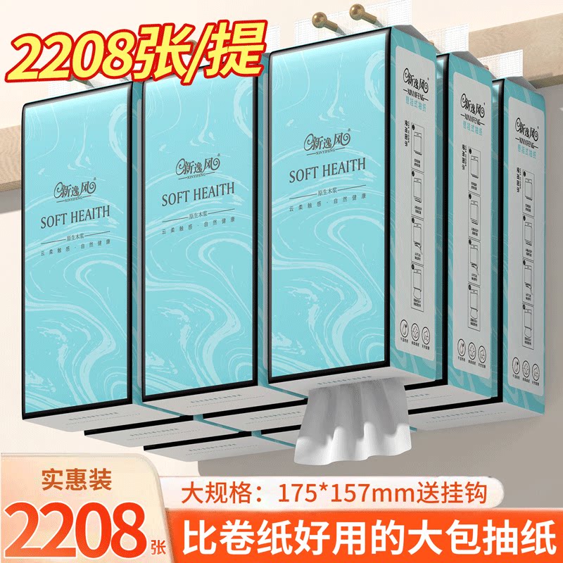 2208张悬挂式纸巾抽纸整箱批大包餐巾纸擦手纸家用卫生纸抽一分钱