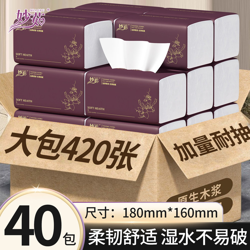 420张40大包纸巾纸抽整箱批实惠装卫生纸巾家用面巾纸餐巾纸抽,洗护清洁剂/卫生巾/纸/香薰,抽纸,淘宝优惠券,粉丝福利购,淘宝优惠卷