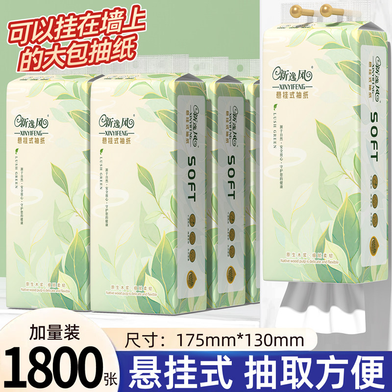 纸巾纸抽整箱批发大包悬挂式抽纸面巾纸擦手纸一分钱加量卫生纸巾,洗护清洁剂/卫生巾/纸/香薰,家用擦手纸,淘宝优惠券,粉丝福利购,淘宝优惠卷