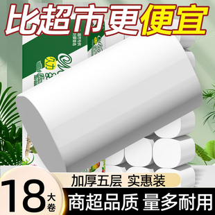 家用装 厕纸纸巾大卷有芯卷纸餐巾纸 卷纸18卷卫生纸整箱批实惠装
