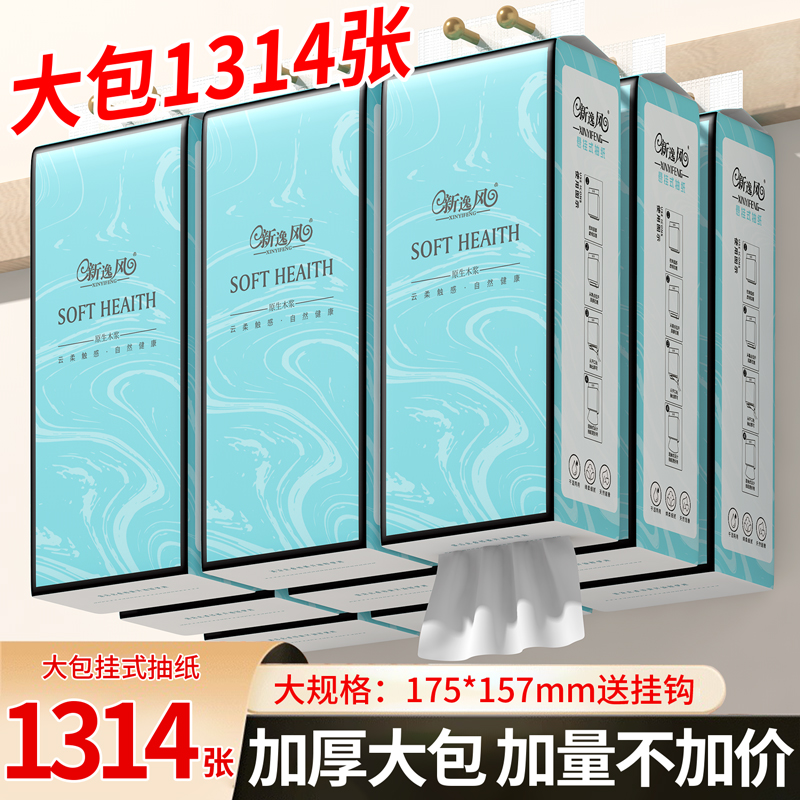 1314张大包悬挂式纸巾纸抽整箱批