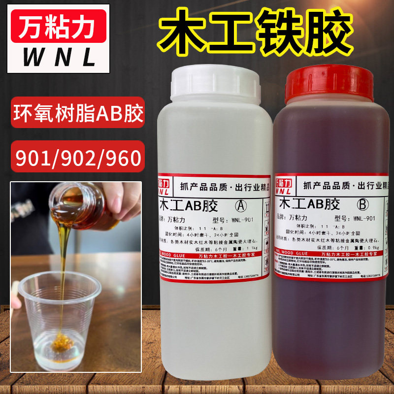 木工专用ab胶环氧树脂胶实木家具指接组装组立木材榫接填缝铁胶水