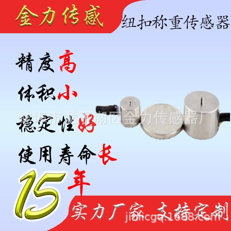 厂家直销压力称重传感器安装体积小精度高微型称重传感器