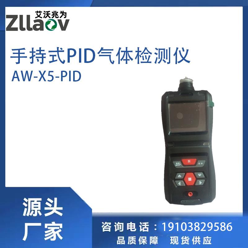 手持式氨气检测仪手持式氨气检测仪AW-X5-NH3