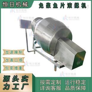 免浆黑鱼片滚揉机商用巴沙鱼片腌制保水设备冷冻鮰鱼片嫩滑入味机