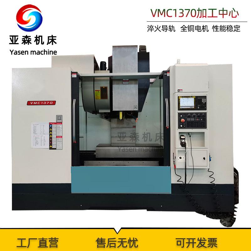 立式高速加工中心VMC1370CNC电脑锣大行程铣削数控机床