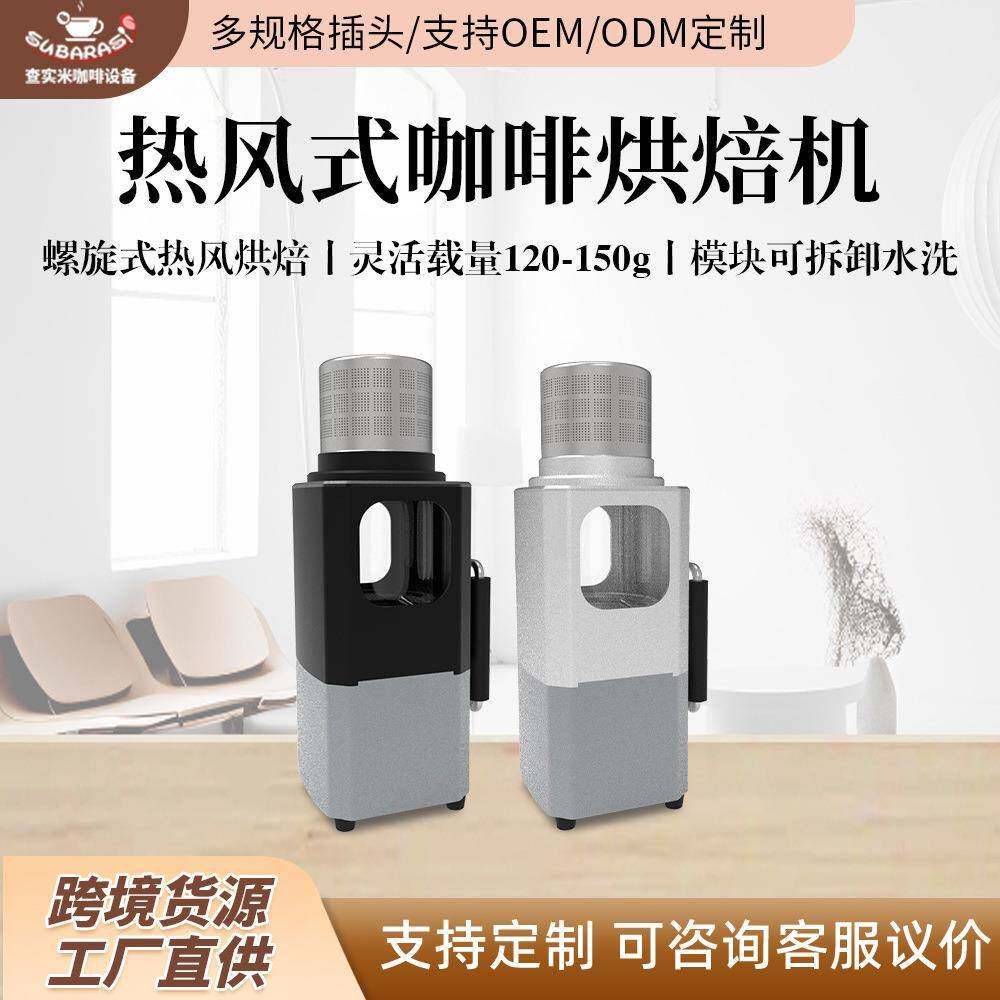 查实米HCBR1800热风式烘豆机螺旋风口方便携带户外室内咖啡烘焙机