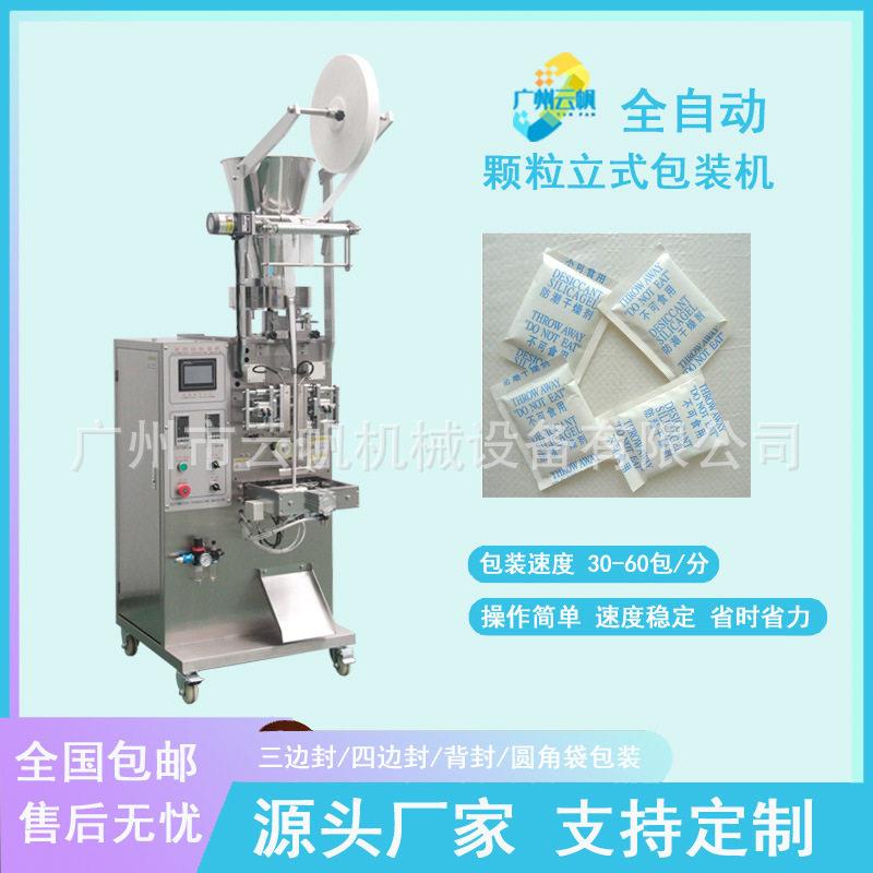 干燥剂硅胶防潮珠包装机小克重包装机氯化钙除湿包装机