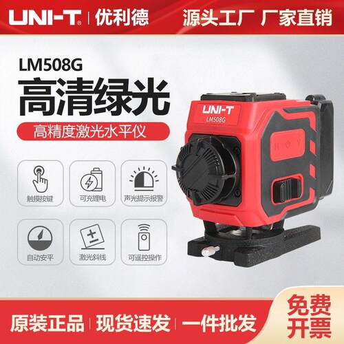 优利德绿光激光水平仪8线12线16线LM508G/LM512G/LM516G测量仪