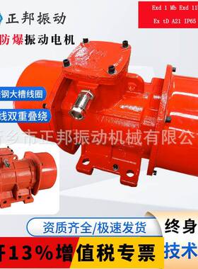 YBZU-30-22.2W380v治金煤炭粉尘防爆振动电机IP65三相异步电机