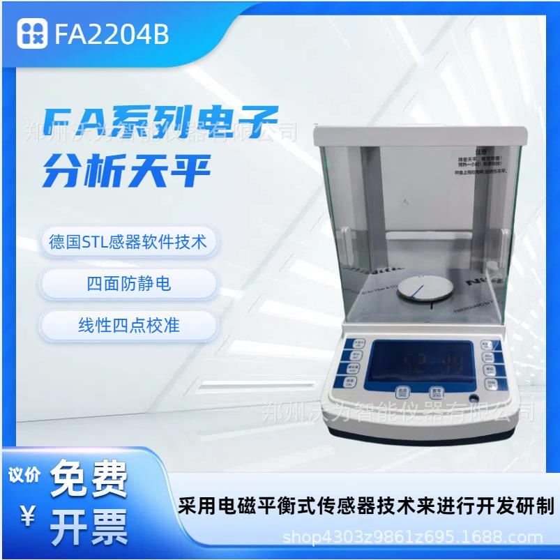 FA系列电子分析天平FA2204B