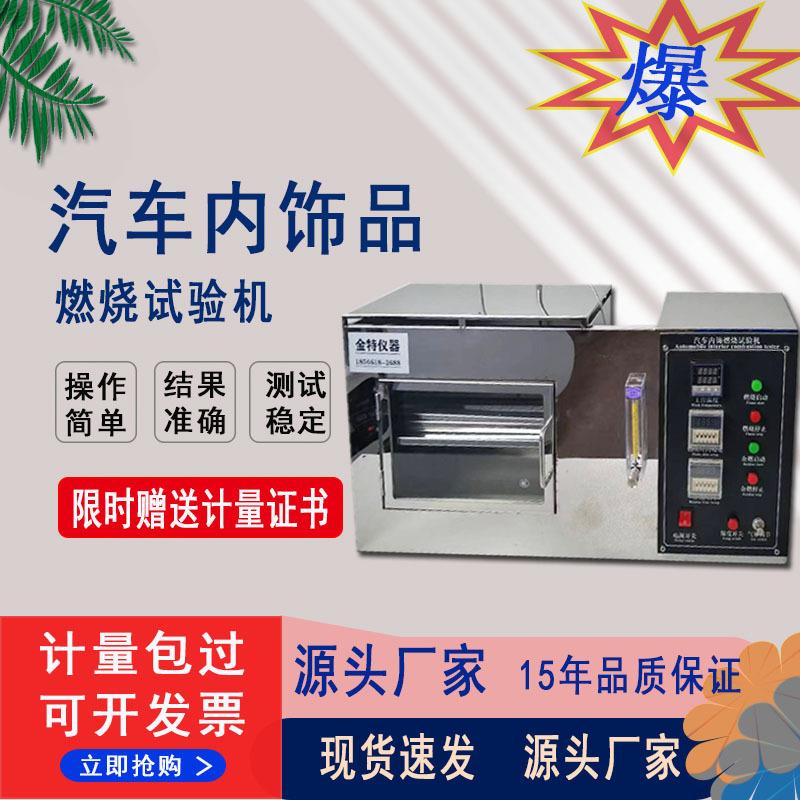 汽车内饰材料燃烧箱燃烧试验箱燃烧箱燃烧实验箱