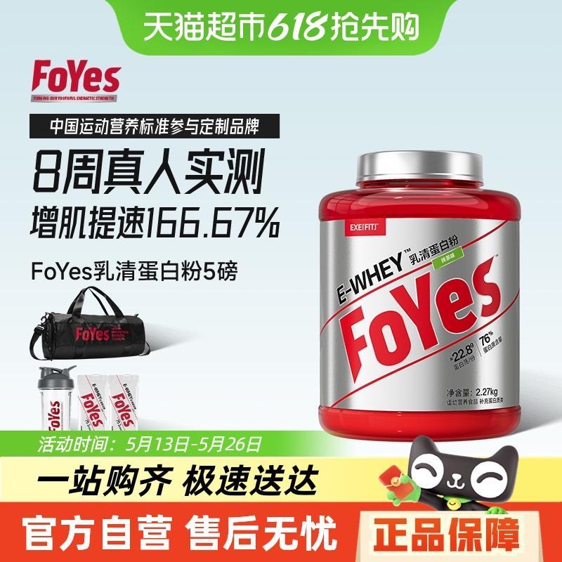 FoYes速生蛋白粉健身男增肌粉分离乳清蛋白质粉旗舰官方正品