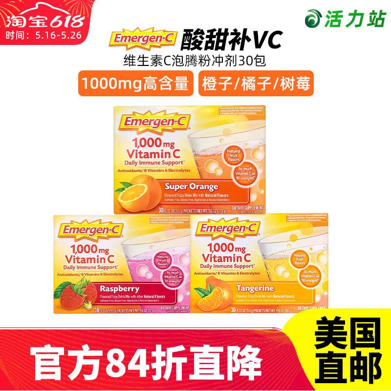 美国直邮 进口Emergen-C VC泡腾粉1000mg富含维生素C泡腾冲剂90包