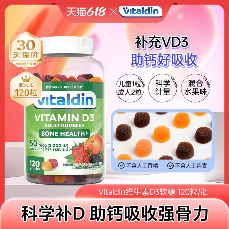 Vitaldin维生素D3软糖进口复合维生素成人男女性儿童补钙助吸收