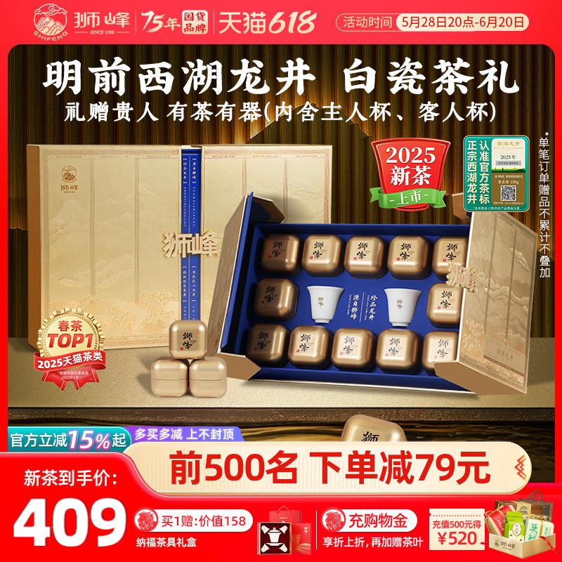 2025新茶狮峰牌明前特级西湖龙井绿茶叶礼盒装送礼长辈老丈人父亲
