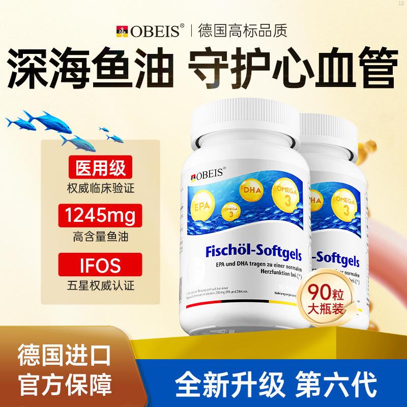 德国进口深海鱼油高纯度EPA软胶囊 Omega3中老年心脑血管官方正品