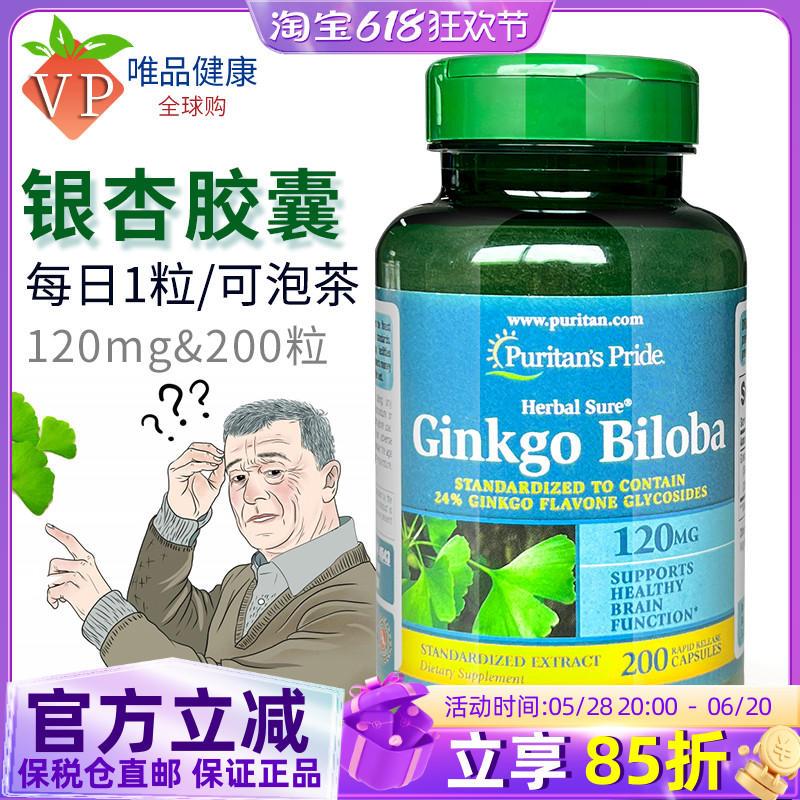 普丽普莱 银杏胶囊 银杏叶片精华提取物120mg200粒Ginkgo Biloba