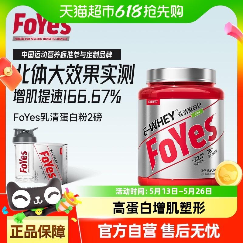 FoYes速生蛋白粉健身男女增肌粉分离乳清蛋白粉蛋白质官方旗舰