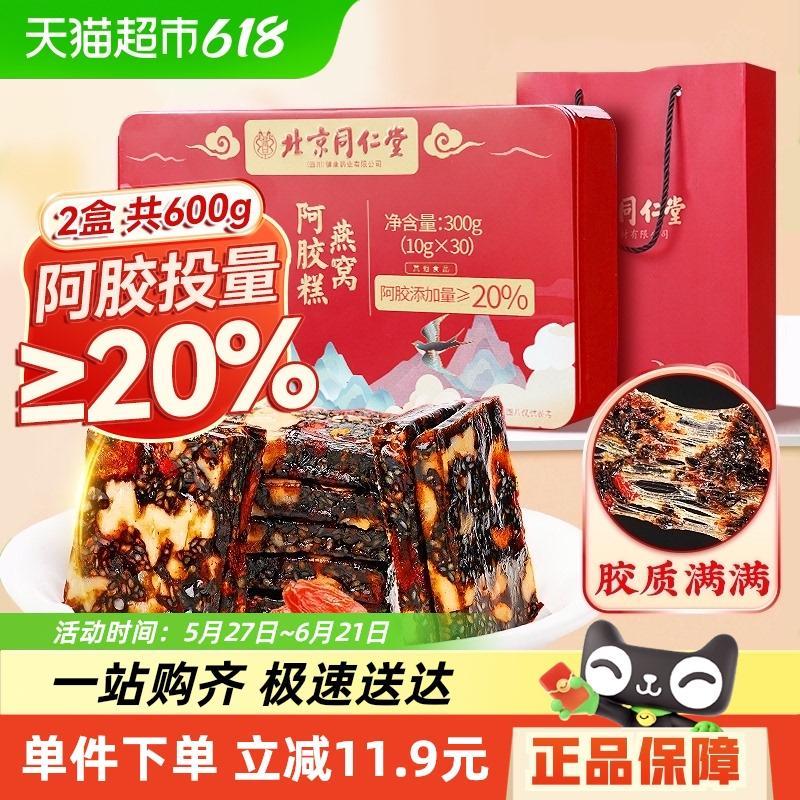 北京同仁堂阿胶糕气血正品官方补品固元糕膏血阿娇女性礼盒安济昌