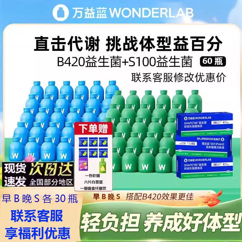 万益蓝WonderLab S100益生菌代谢B420瘦子菌体重管理冻干粉益生元