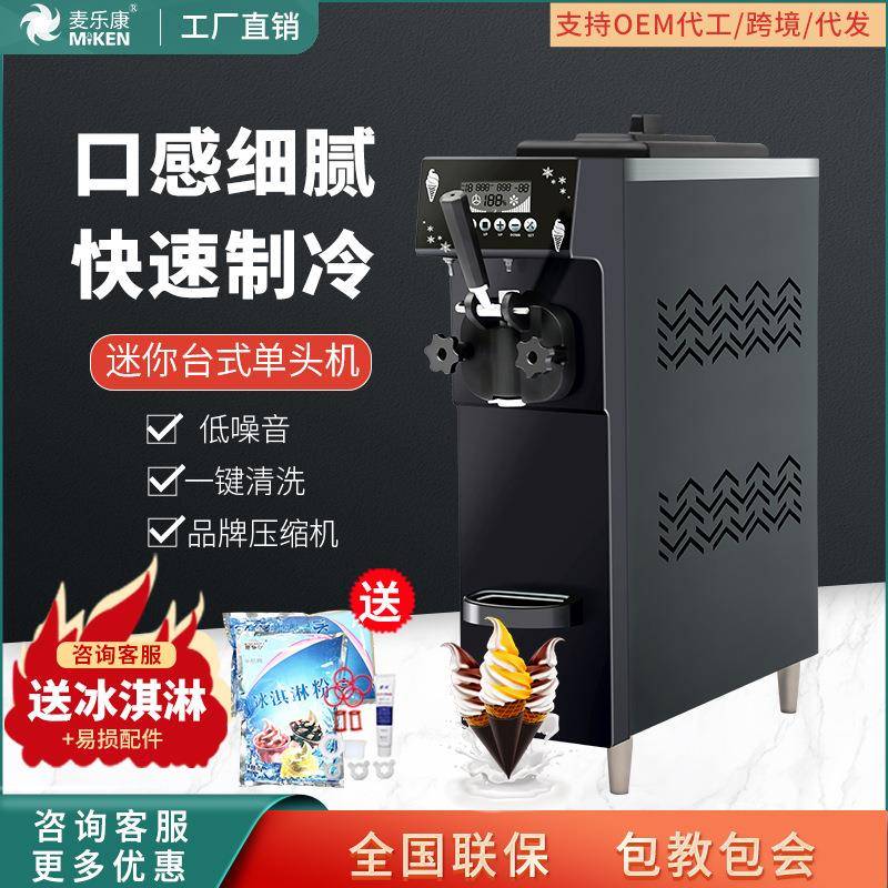 冰淇淋机商用台式小型雪糕机单头预冷软质雪糕甜筒冰激凌机