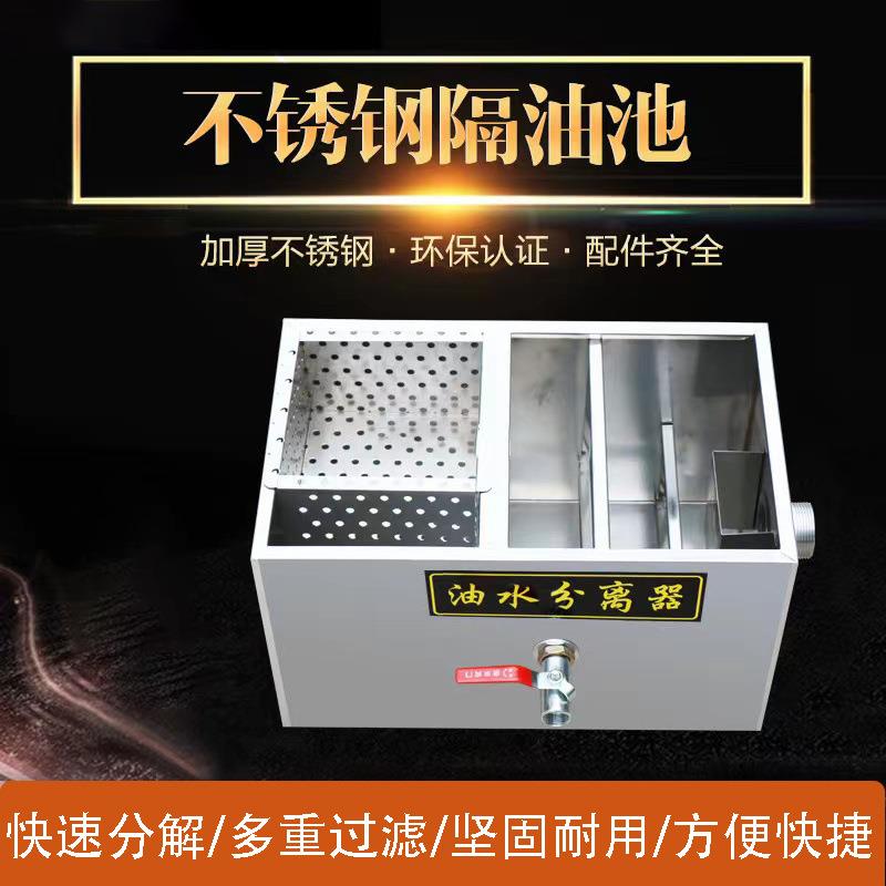 不锈钢隔油池酒店厨房食堂油水分离器餐饮饭店污水处理器小型过滤