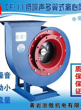 CF-11离心风机多翼式低噪音通风机220V/380V工业通风排油烟风机