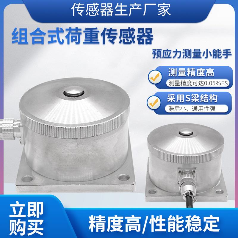 LCZ-111A称重传感器高精度组合式荷重传感器预应力传感器模块