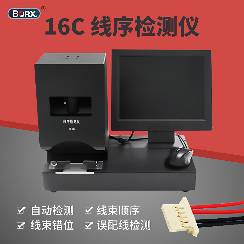 单排线序检测仪线序自动检测设备线束检测仪线材端子排列检测机