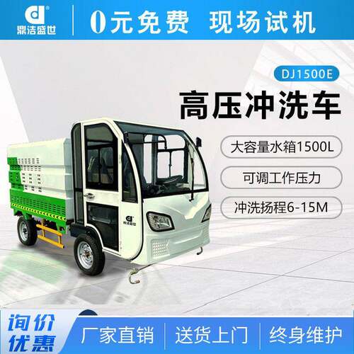 鼎洁盛世商用四轮压冲洗车广场工厂公园车站压清洗机DJ1500E