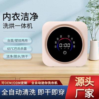 壁挂台式全自动mini滚筒内衣裤内裤袜子洗烘一体机智能小型洗衣机