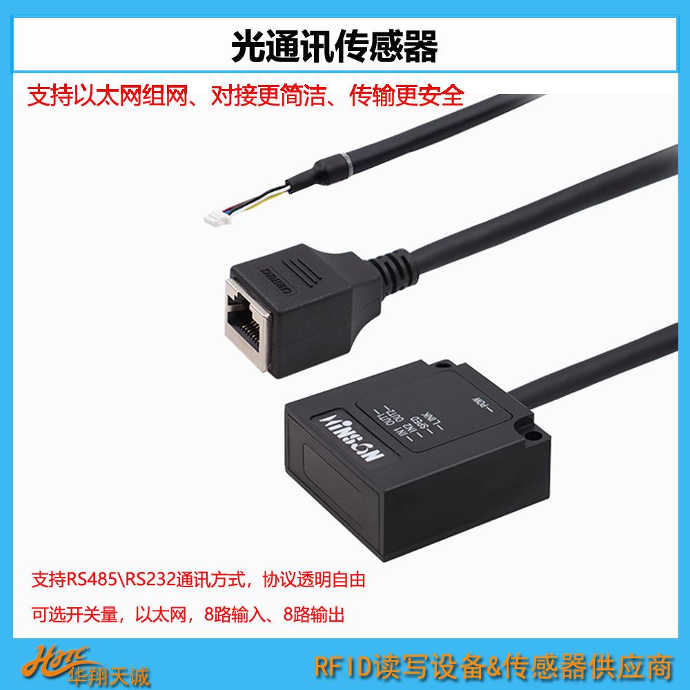 AGV站点无线光通讯模块光传输装置光数据传送器网口光电开关